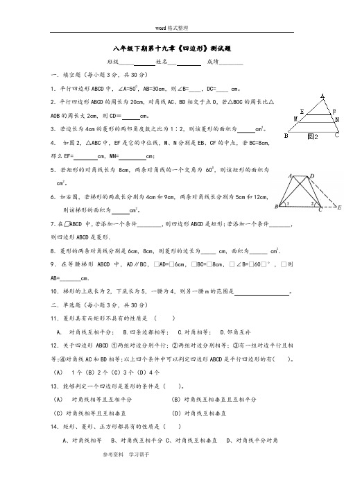 八年级数学下册第19章＜四边形＞单元卷