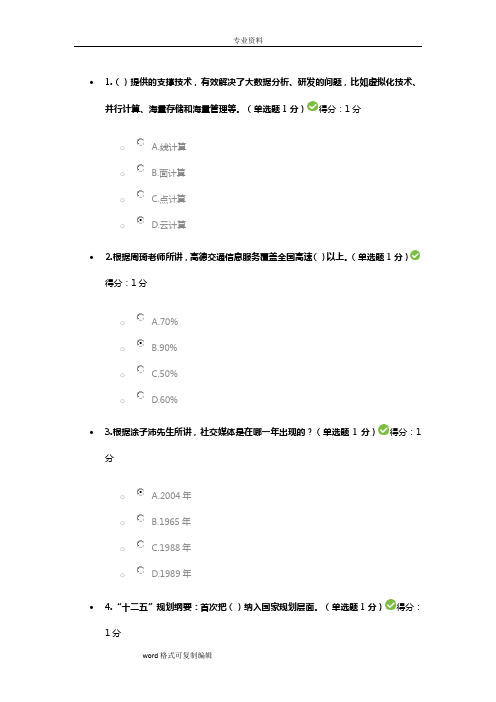 2016_2017年继续教育公共大数据培训试题和答案,100分