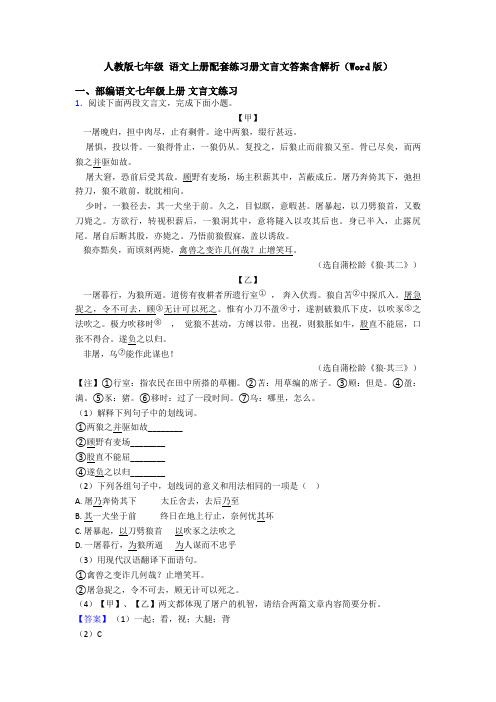 人教版七年级 语文上册配套练习册文言文答案含解析(Word版)