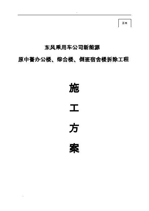 热处理钢厂拆除技术专项方案