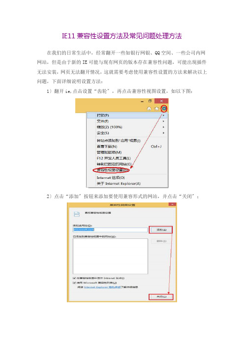 ie11兼容性设置方法及常见问题处理方法