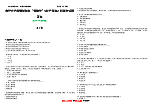 南开大学智慧树知到“保险学”《财产保险》网课测试题答案1