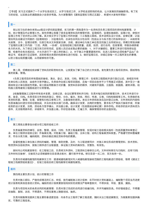 建筑监理实习周记五篇