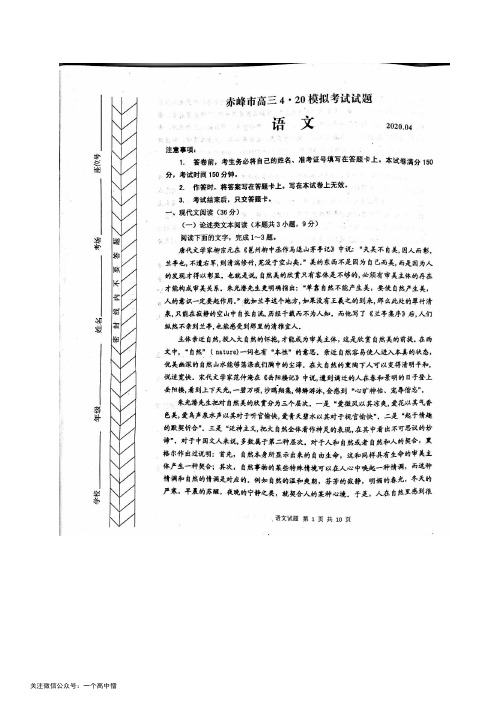 内蒙古赤峰市2020届高三4月模拟考试语文试题