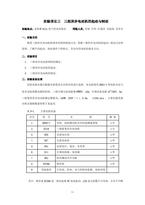 电机与拖动实验报告三