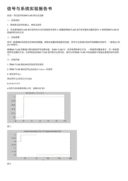 信号与系统实验报告书