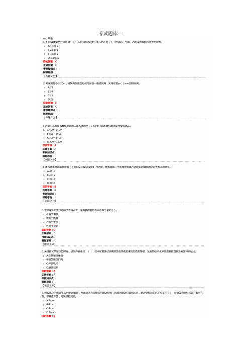 浙江省二级建造师网络教育考试题题库及答案