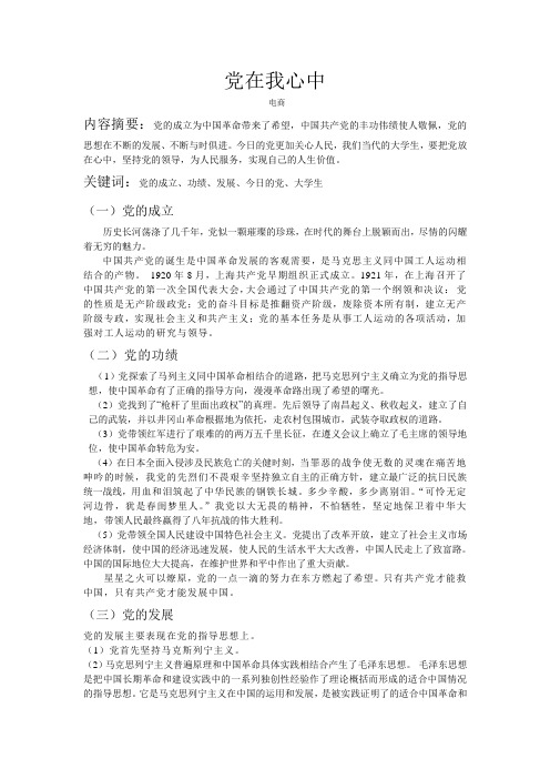 党在我心中 党的光辉