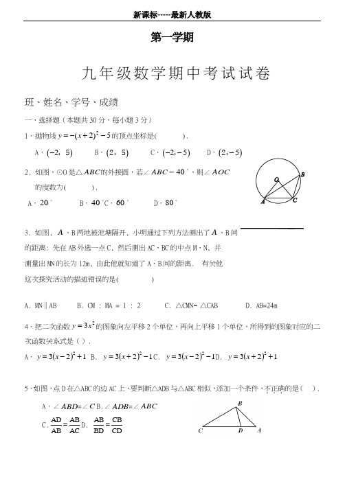 最新人教版2018-2019学年九年级数学上册期中考试模拟试题3及答案解析-精品试卷