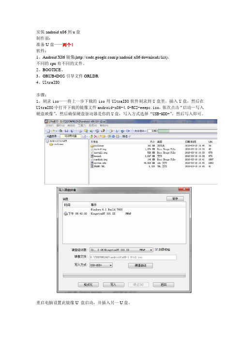 安装android-x86到u盘