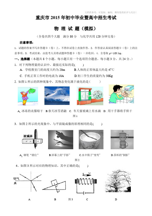 重庆市2015中考物理模拟卷