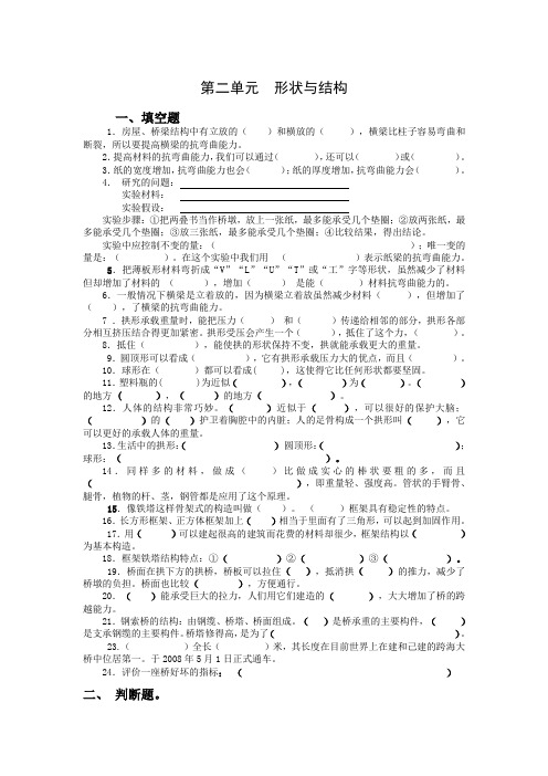 教科版六年级科学上册第二单元形状与结构复习资料及答案