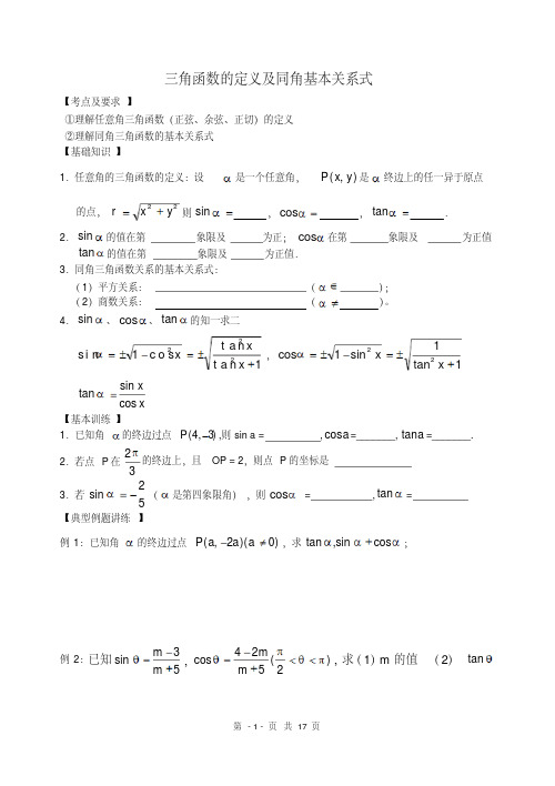 高考音美艺术生冲刺学案之三角函数