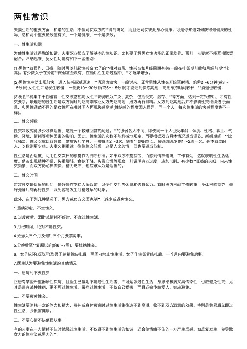 两性常识——精选推荐