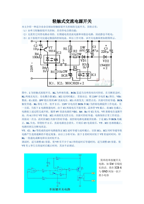 单键开关电路图