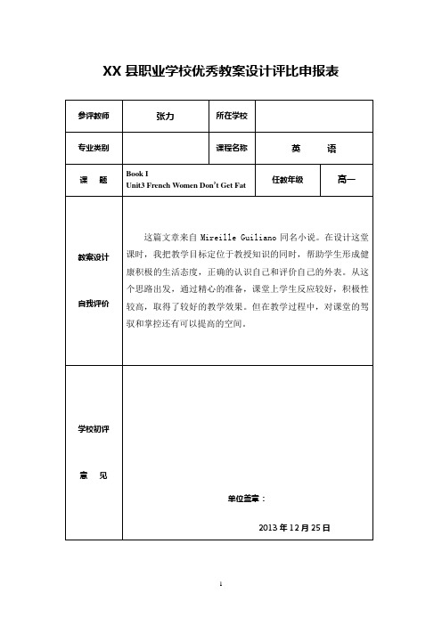 职高英语第一册unit3