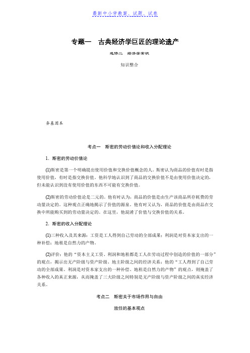 2019年高考政治(苏)总复习教程讲义：选修二 专题一古典经济学巨匠的理论遗产含解析