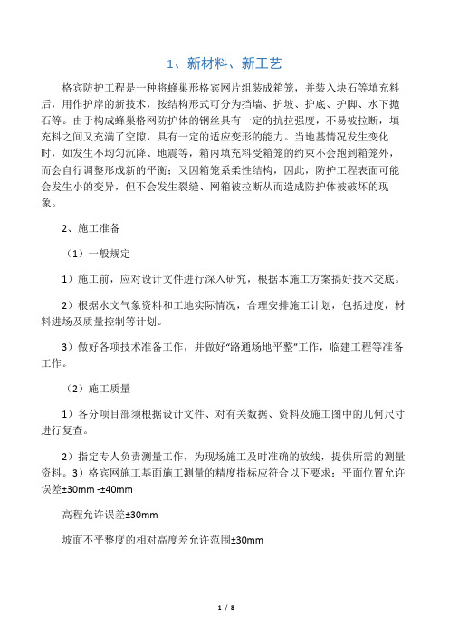 格宾挡墙