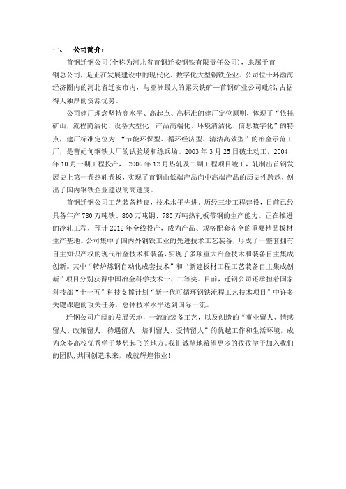 迁钢