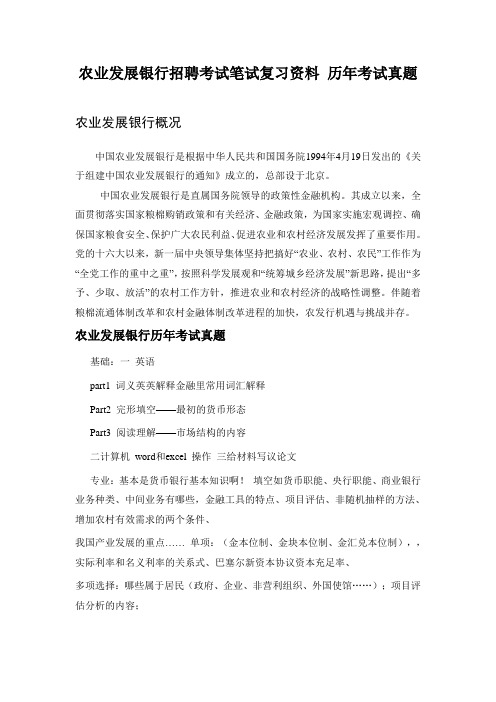 中国农业发展银行海南省分行校园招聘考试笔试卷试题内容历年真题