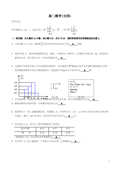 南京市鼓楼区高二下期中考试文科数学试题及答案(苏科版)