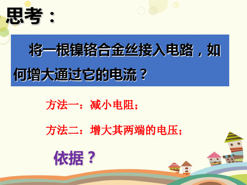 初中物理教材解读人教九年级上册第十八章电功率串联电路的计算复习PPT