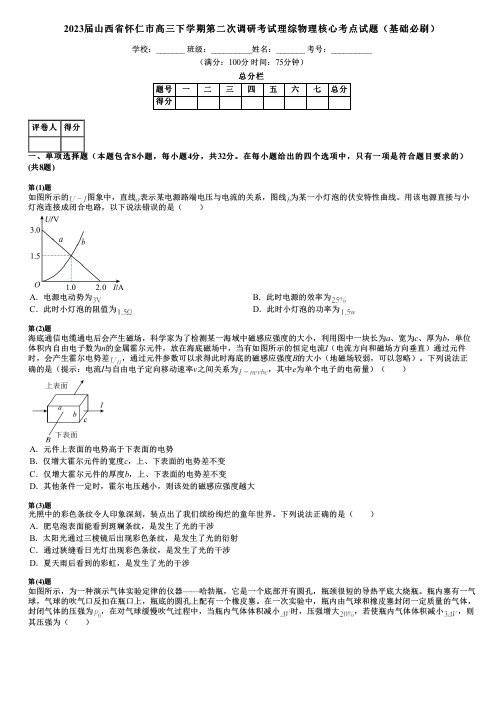 2023届山西省怀仁市高三下学期第二次调研考试理综物理核心考点试题(基础必刷)