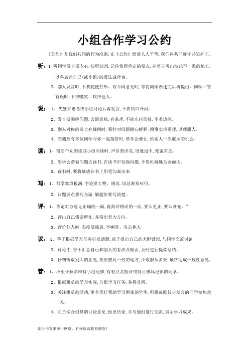 小组合作学习公约