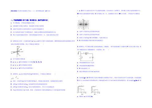 四川省成都七中2021-2022学年高二上学期段考物理试卷(10月份) Word版含解析