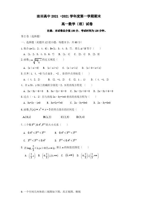 松原油田2015-2016年第一学期高一数学(理)期末试卷及答案