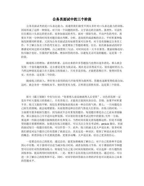 公务员面试中的三个阶段