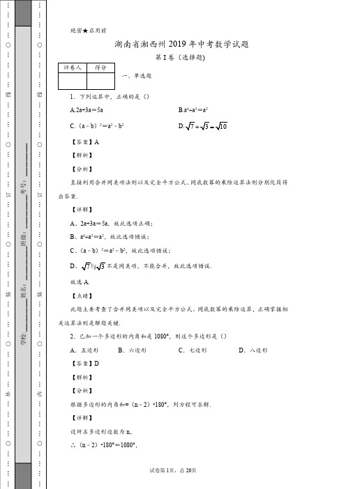 湖南省湘西州2019年中考数学试题
