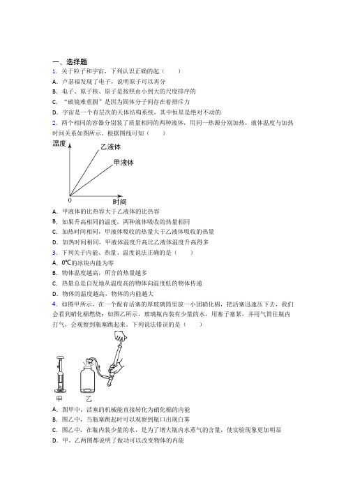 珠海市九中初中物理九年级全册第十三章《内能》测试题(含答案解析)