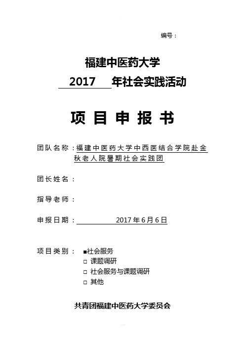 社会实践申报表