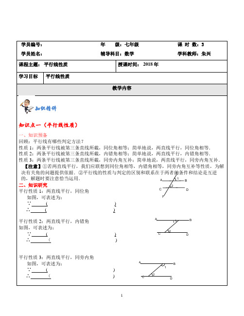 初中数学七年级寒假班讲义平行线性质