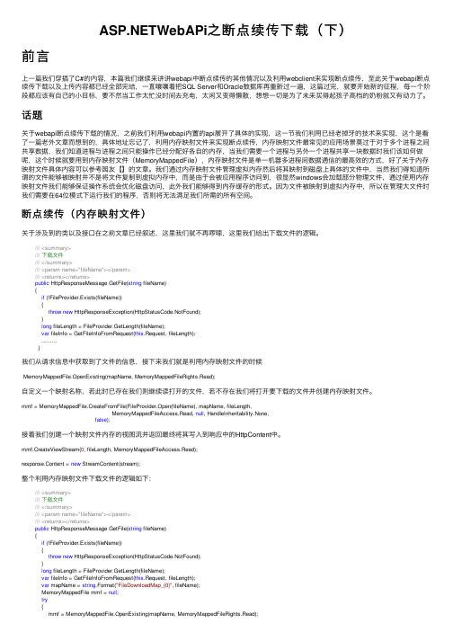 ASP.NETWebAPi之断点续传下载（下）