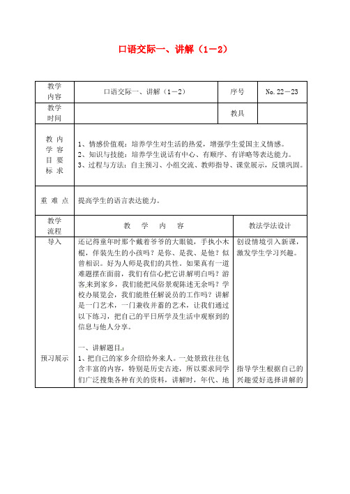 吉林省长春市九年级语文上册口语交际一讲解1-2教案长春版36.doc