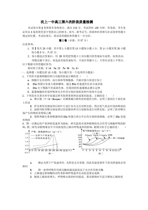 高三生物第六次质量检测