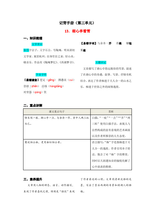 第三单元  记背手册(二)九年级语文上册单元知识记背手册(部编版)