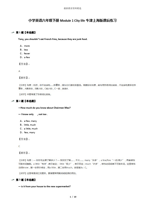 小学英语六年级下册Module 1 City life牛津上海版课后练习