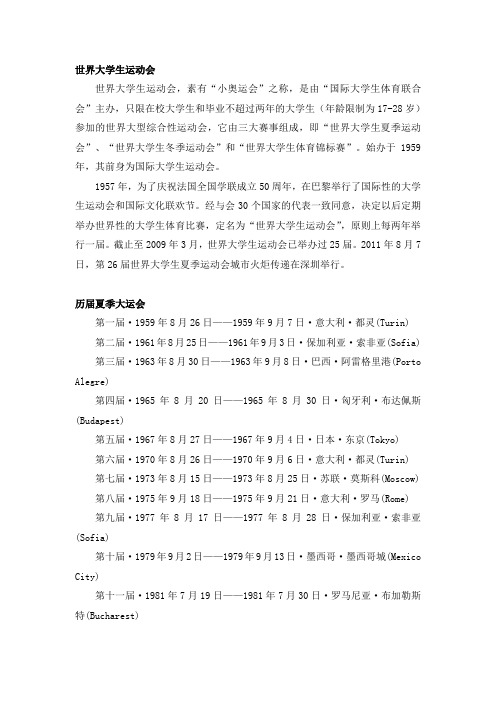 深圳大运会相关资料