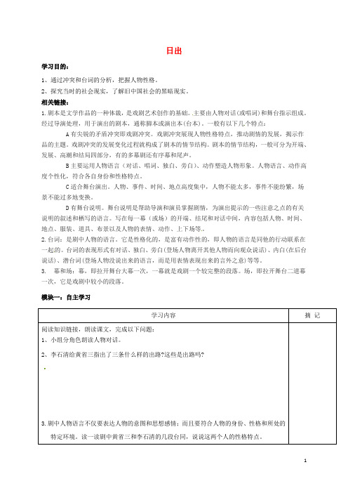 广东省河源中国教育学会中英文实验学校八年级语文下册