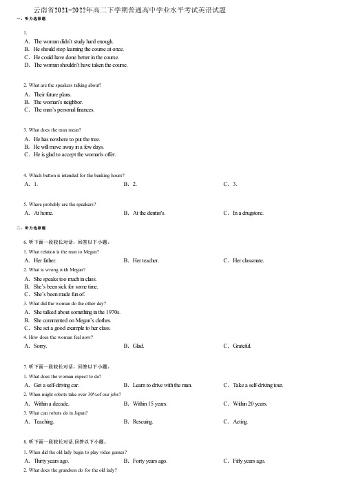 云南省2021-2022年高二下学期普通高中学业水平考试英语试题