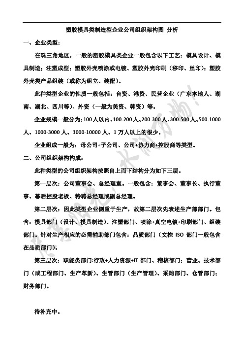 塑胶模具类制造型企业公司组织架构图 分析
