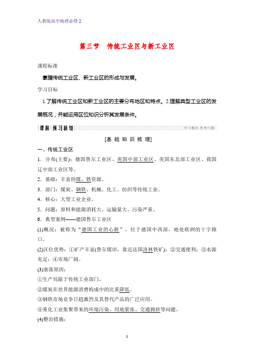 高中地理必修2优质学案：4.3传统工业区与新工业区(1)