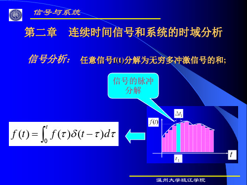 第二章信号与系统的课件,徐亚宁版