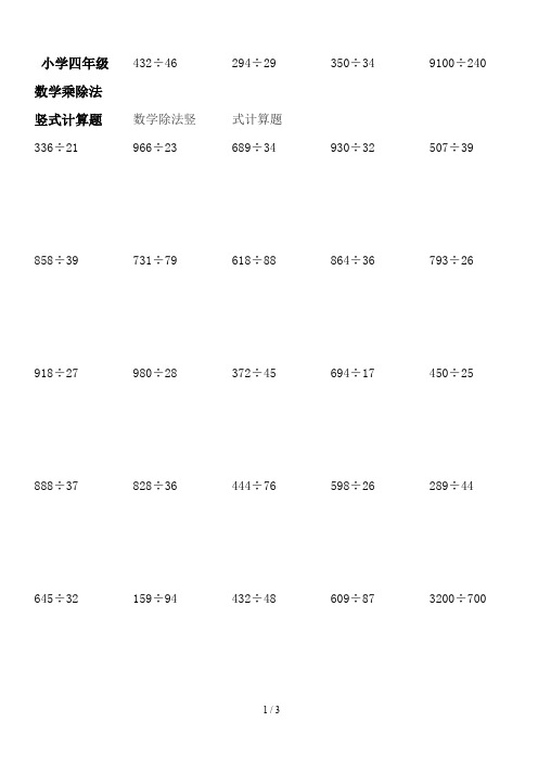 最新小学四年级数学乘除法竖式计算题