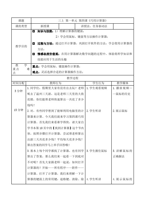 教案：巧用计算器