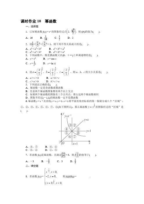 2014届高考数学(重庆专用理科)一轮复习题库2.7《幂函数》Word版含解析