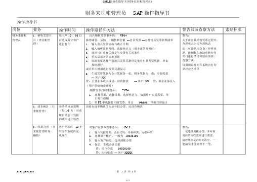 SAPLES操作指导书(财务往来帐管理员)